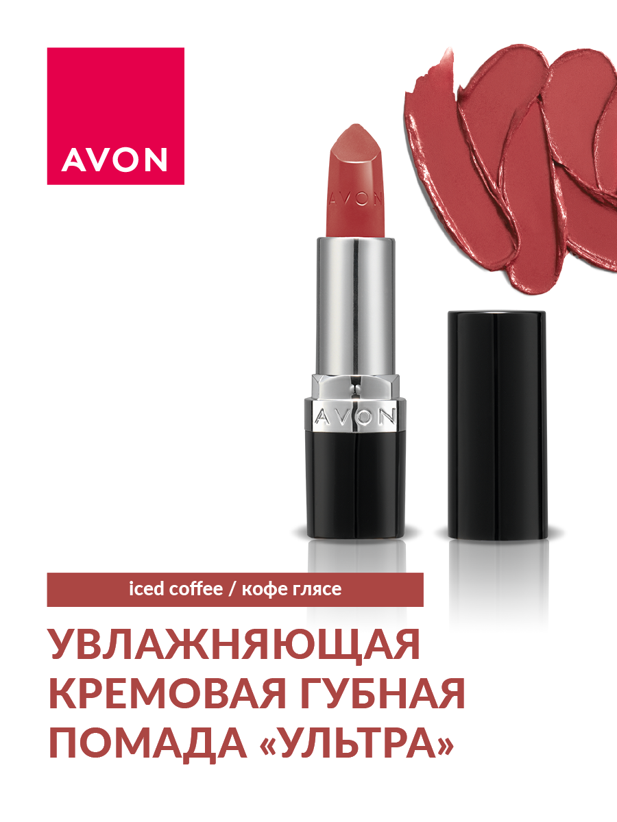 Помада Avon увлажняющая кремовая Ультра Кофе глясе Iced Coffee