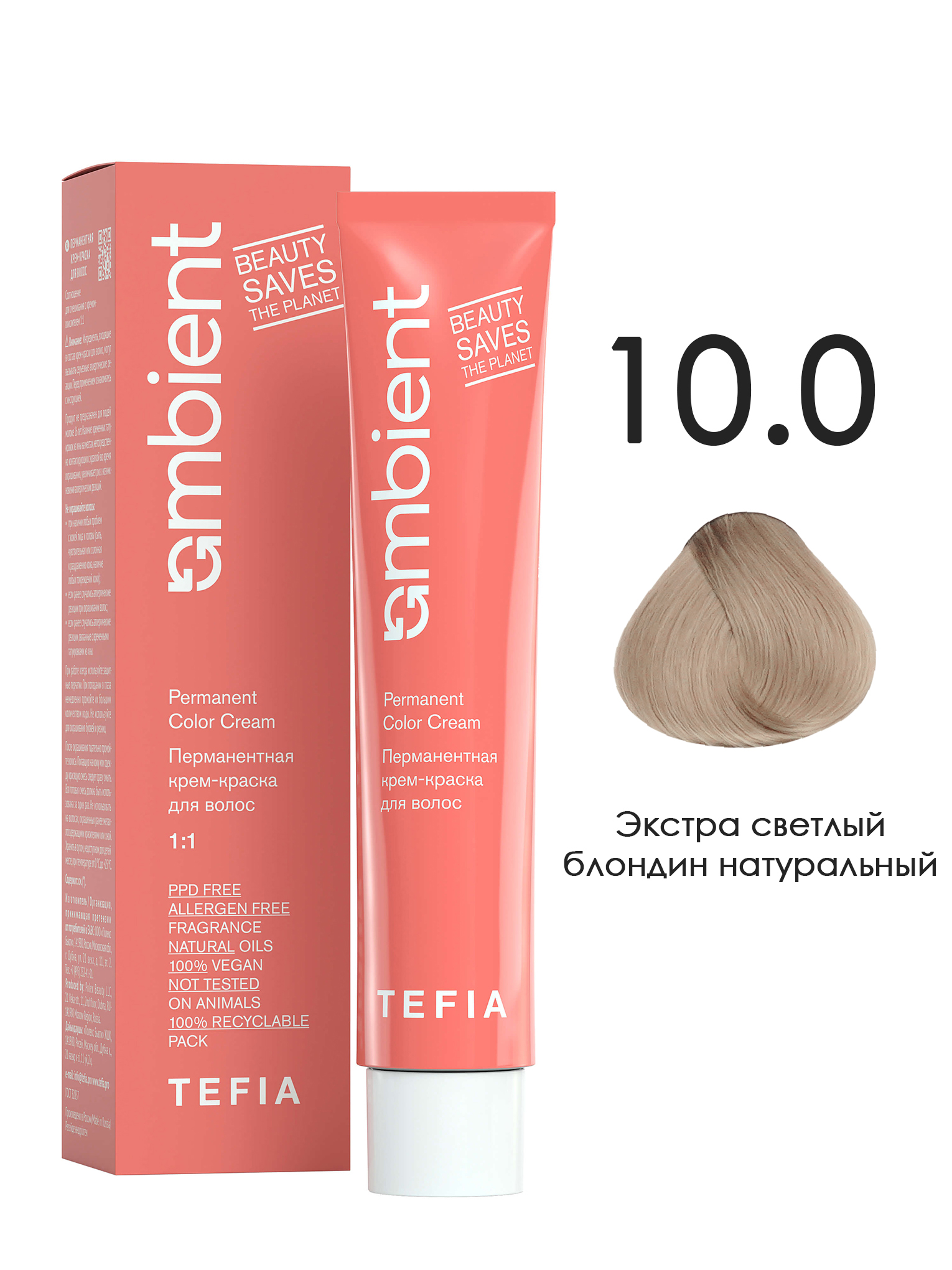 Перманентная краска для волос TEFIA AMBIENT 10.0 Экстра светлый блондин натуральный 60 мл tefia mypoint крем краска для волос перманентная 3 0 темный брюнет натуральный 60 мл
