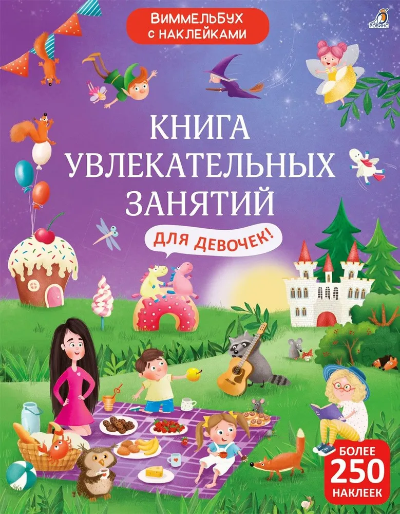 

Увлекательных занятий для девочек с наклейками