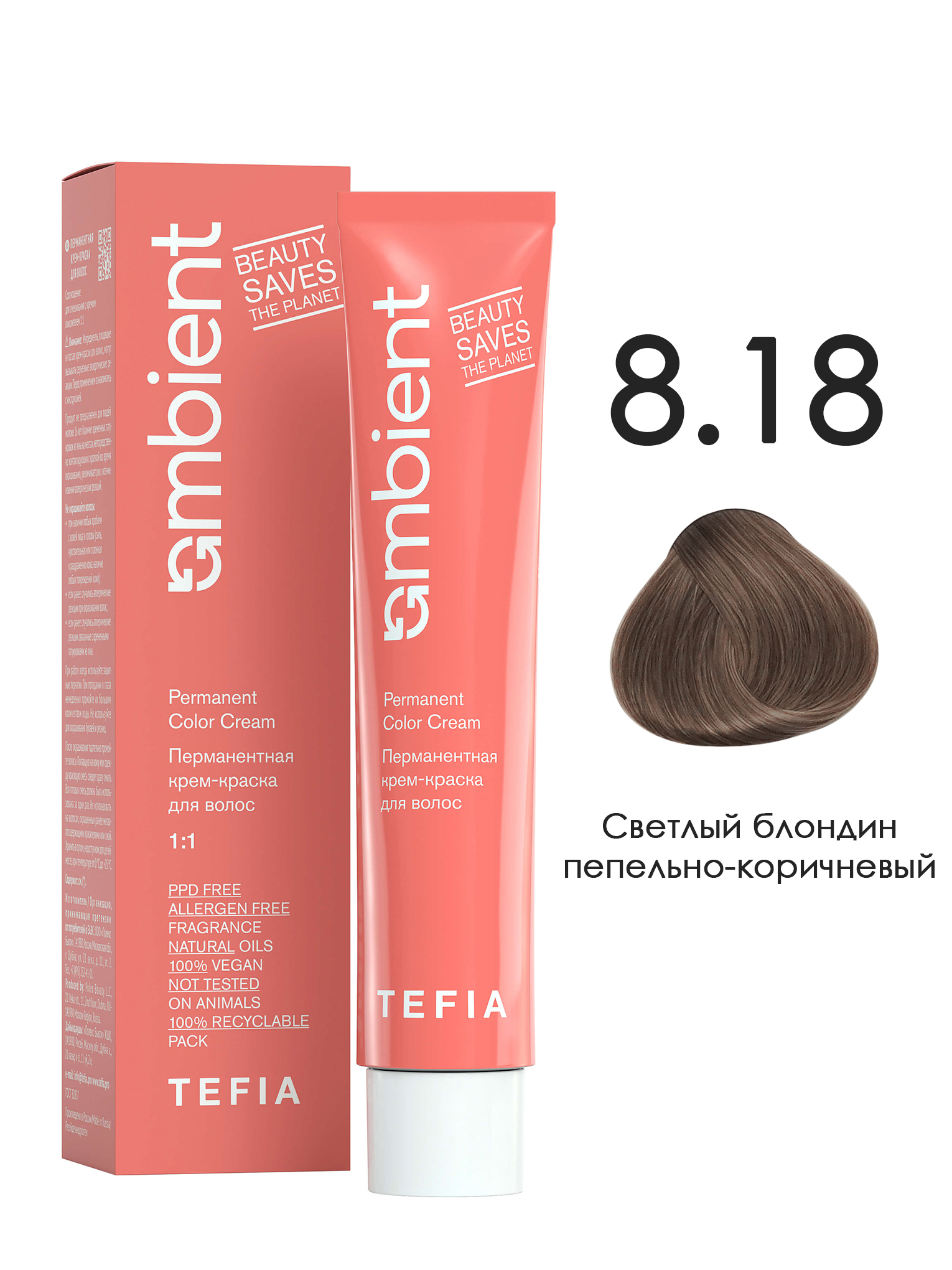 Перманентная краска для волос TEFIA AMBIENT 8.18 Светлый блондин пепельно-коричневый 60 мл