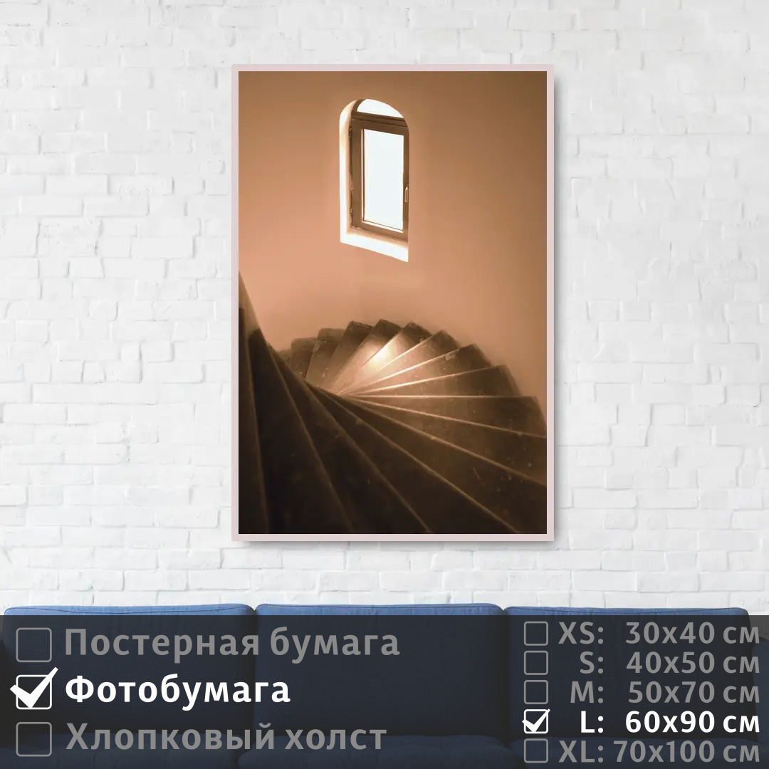 

Постер на фотобумаге ПолиЦентр Спуск вниз по лестнице 60х90 см, СпускВнизПоЛестнице