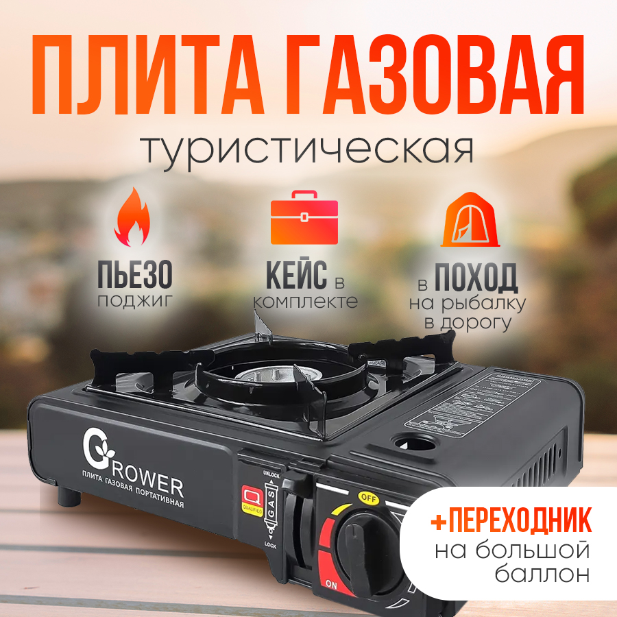 Туристическая плитка Grower BZ-8321 1 кВт 330х260х110, черная