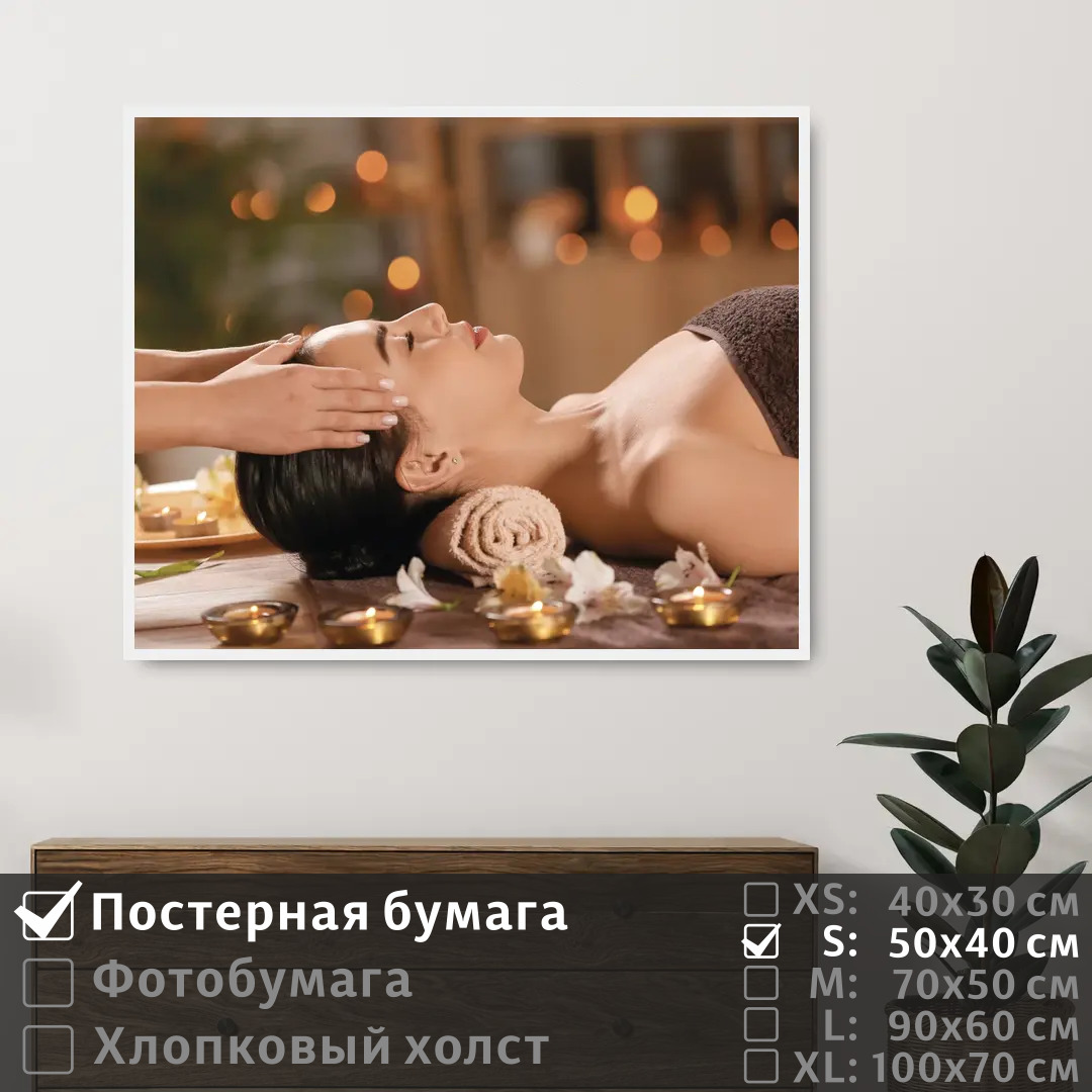 

Постер на стену ПолиЦентр Девушка в спа салоне на процедуре 50х40 см, ДевушкаВСпаСалонеНаПроцедуре