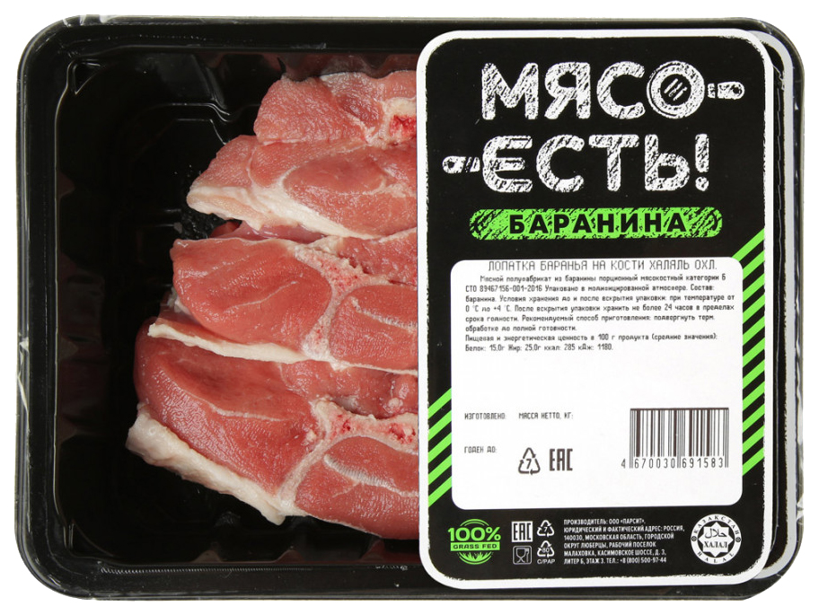 

Лопатка баранья на кости Мясо Есть! охлажденная