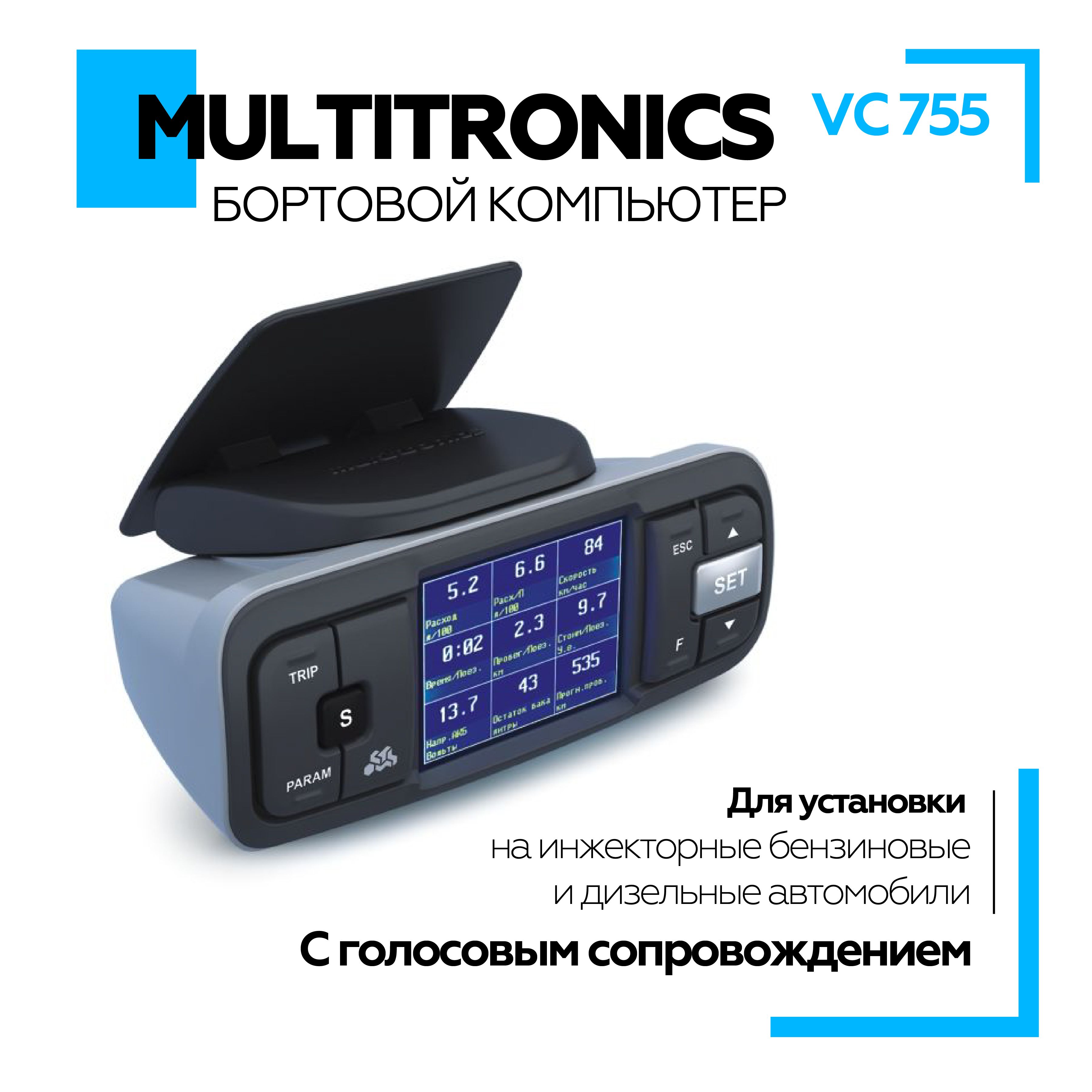 Компьютер бортовой MULTITRONICS