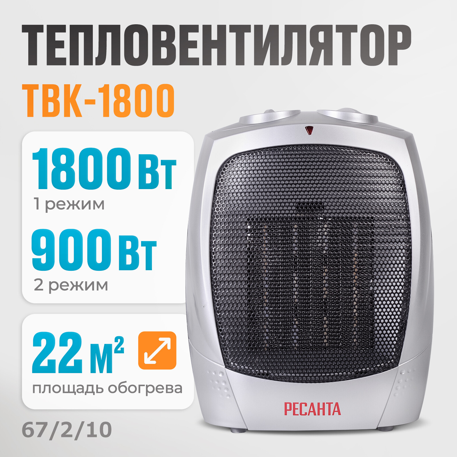 

Тепловентилятор ТВК-1800 Ресанта, Серый, ТВК-1800