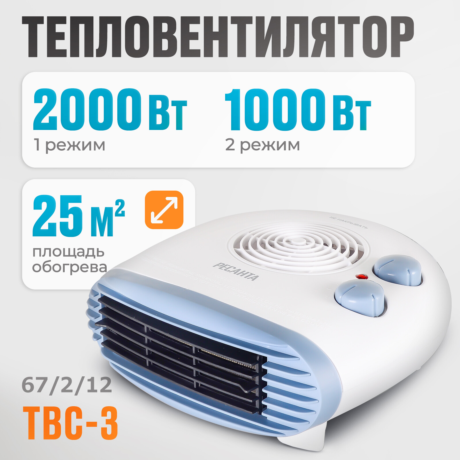 

Тепловентилятор ТВС-3 Ресанта, Белый, ТВС-3