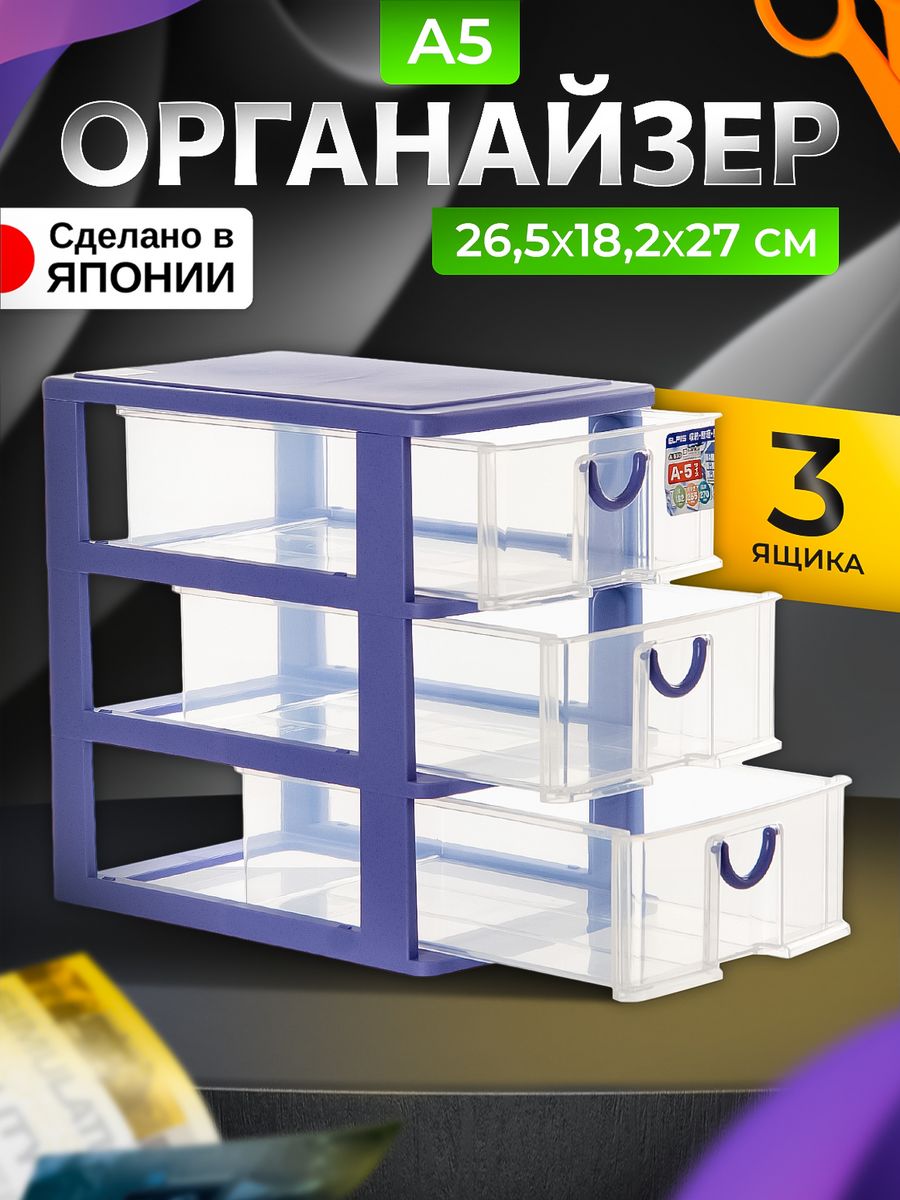 

Органайзер SANKO для канцелярии настольный с ящиками А5, SO-170255, 304179