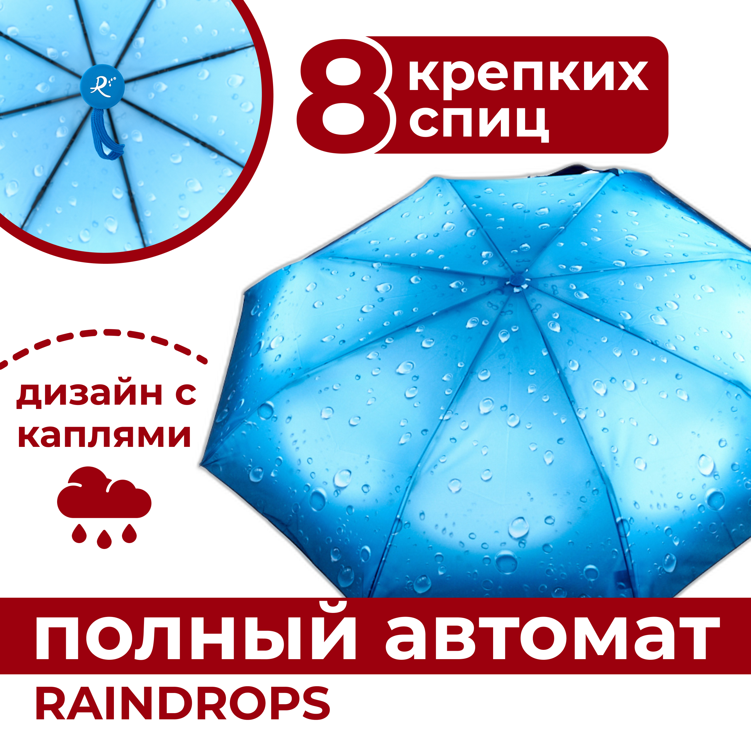 Зонт складной женский автоматический Raindrops RD0523825 бирюзовый