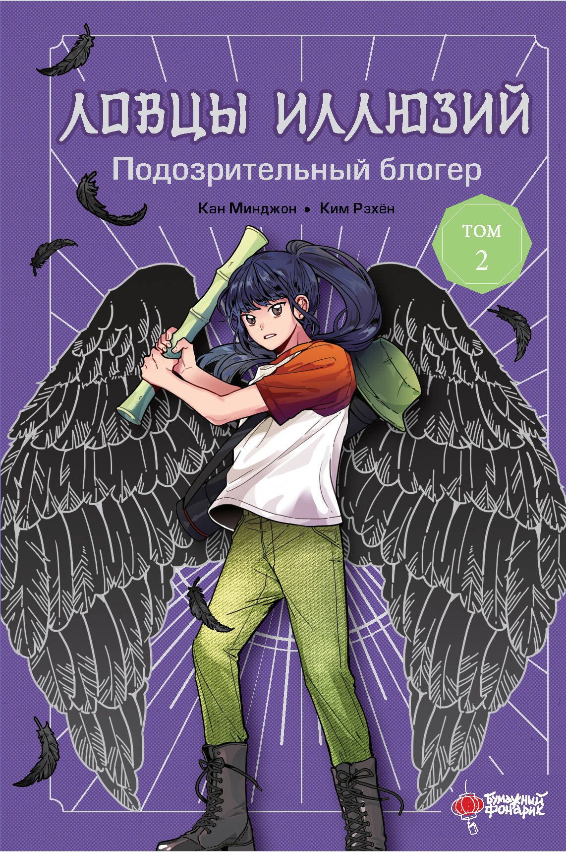 

Ловцы иллюзий