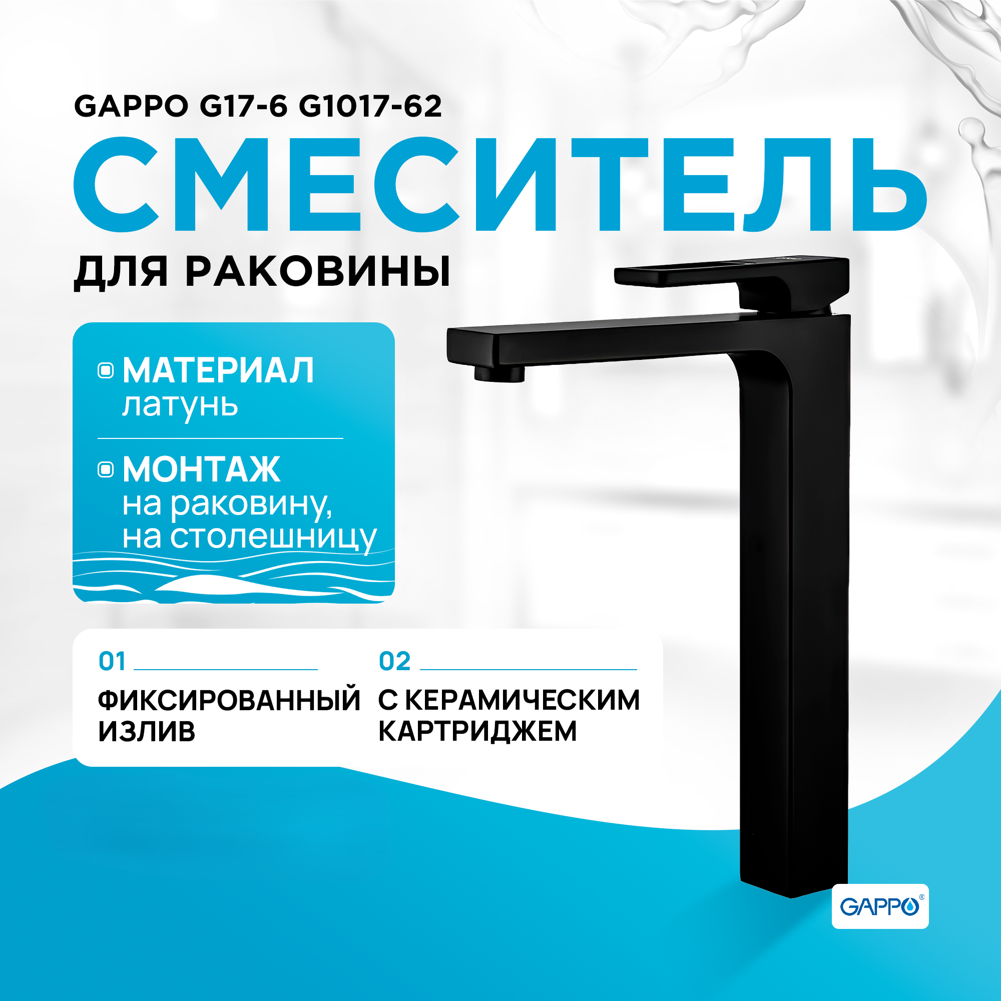 

Смеситель для раковины Gappo Futura G1017-62 черный матовый, G1017