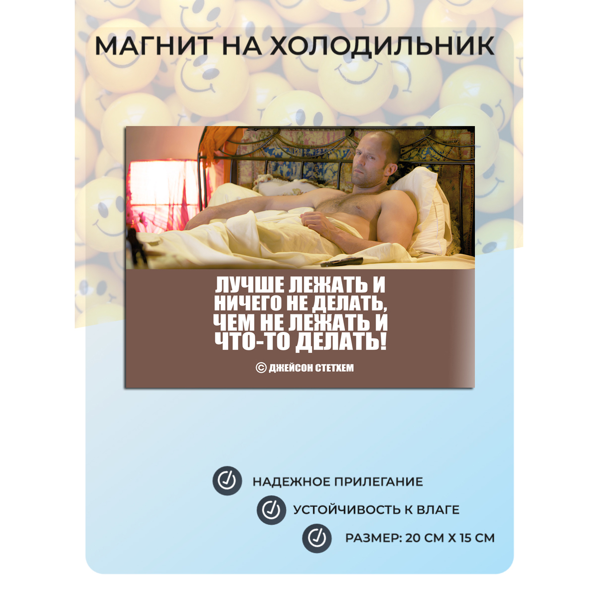 

Магнит на холодильник Мастерская ОКЗнак Цитата Джейсона Стетхема Юмор 135