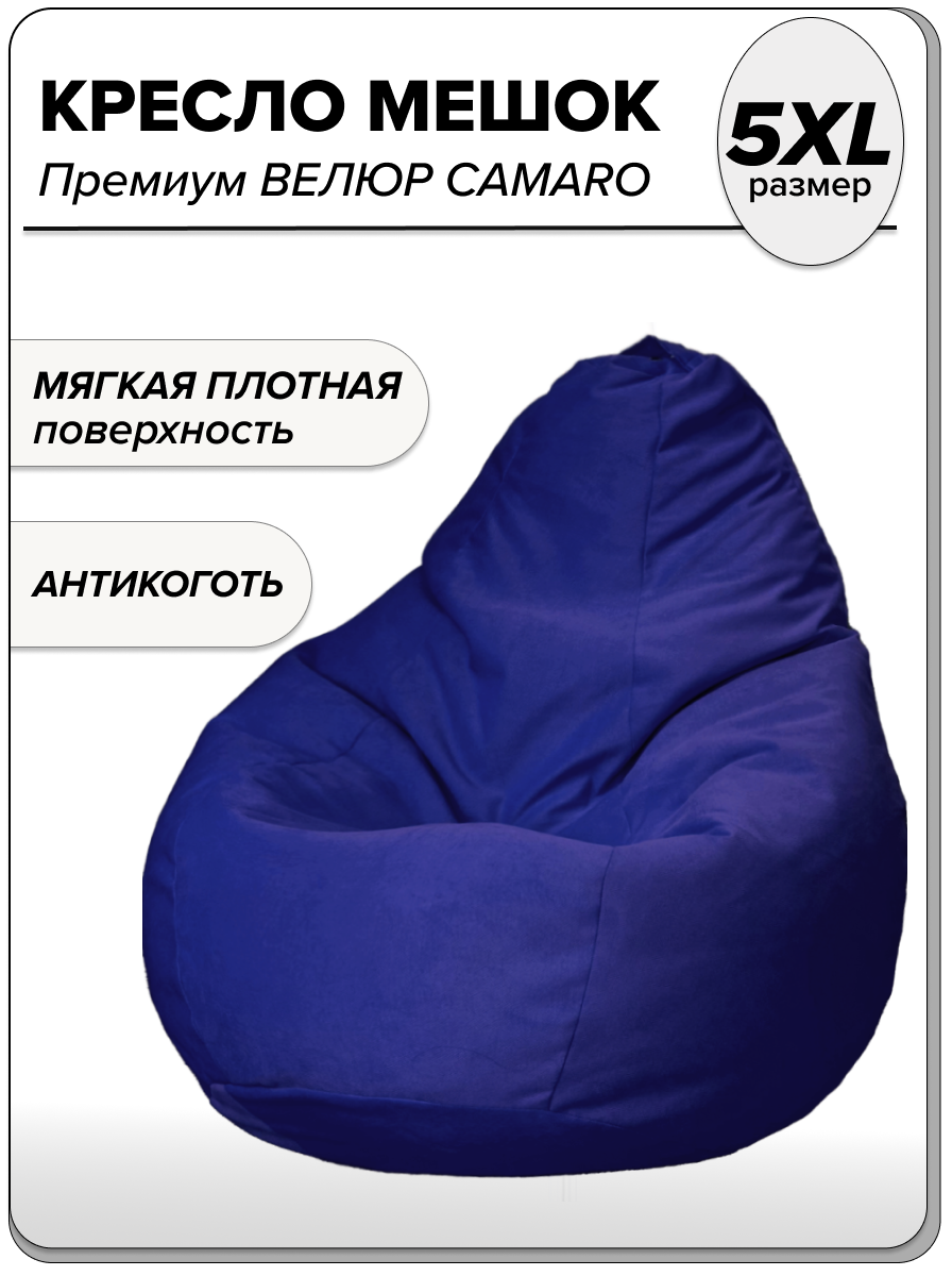 

Большое кресло-мешок велюр MOXXOW CAMARO 5XL синий, KRSACMEGCAM