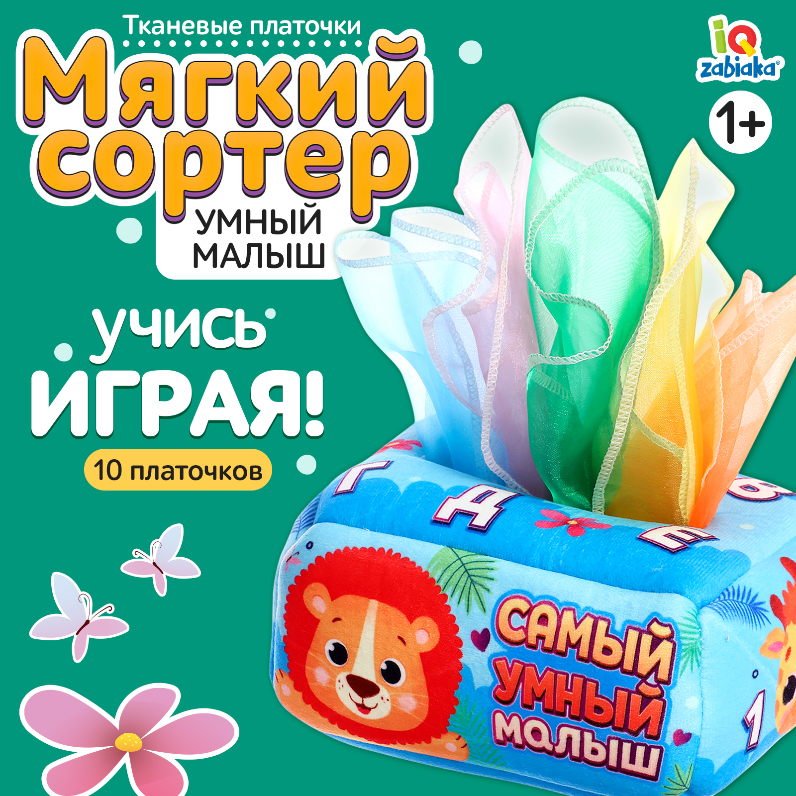 

Сортер IQ-ZABIAKA Самый умный малыш, Малыш