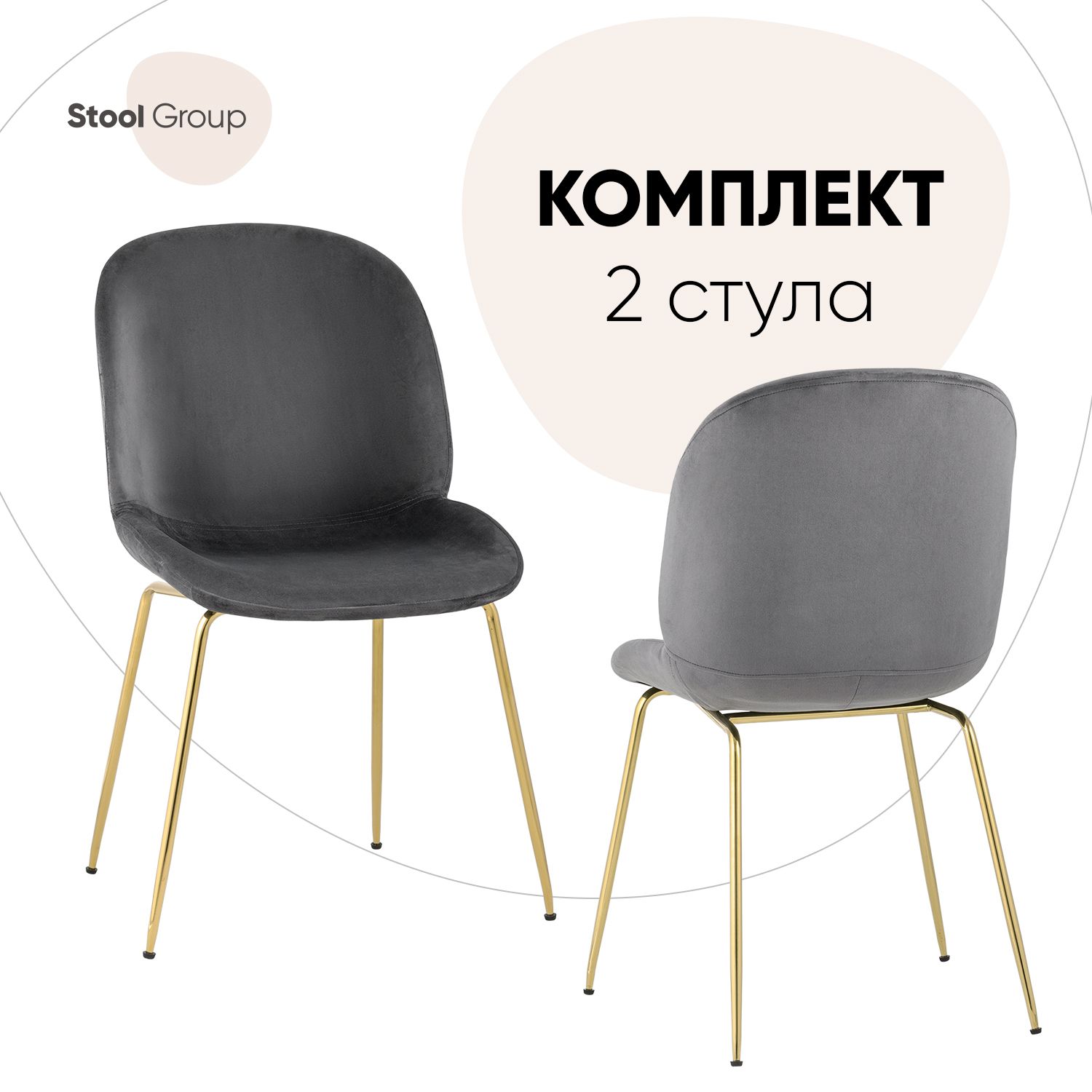 

Комплект стульев 2 шт. Stool Group Турин, серый/золотой, Турин