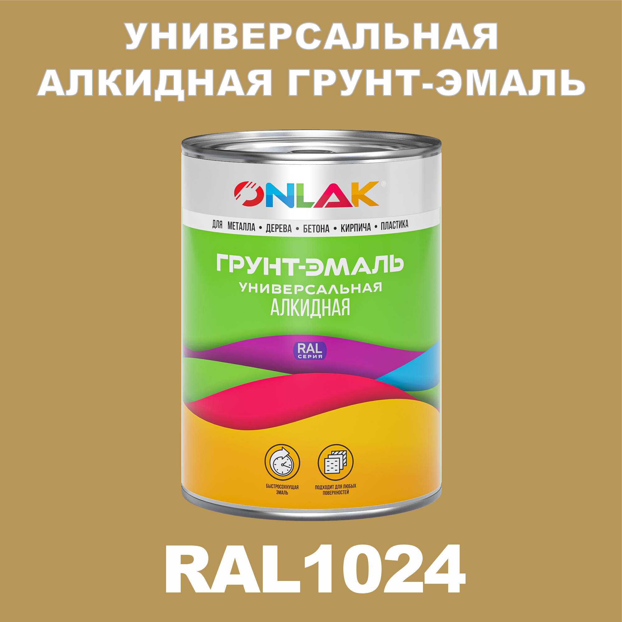 фото Грунт-эмаль onlak 1к ral1024 антикоррозионная алкидная по металлу по ржавчине 1 кг