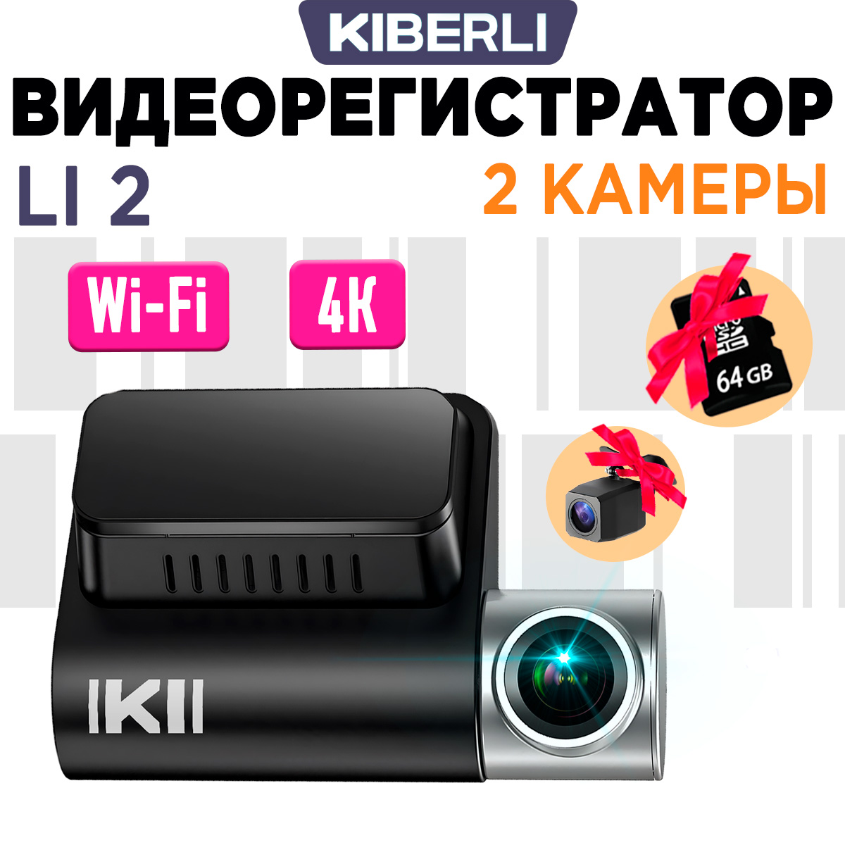 Видеорегистратор KIBERLI LI 2 Wi-fi черный 185942425