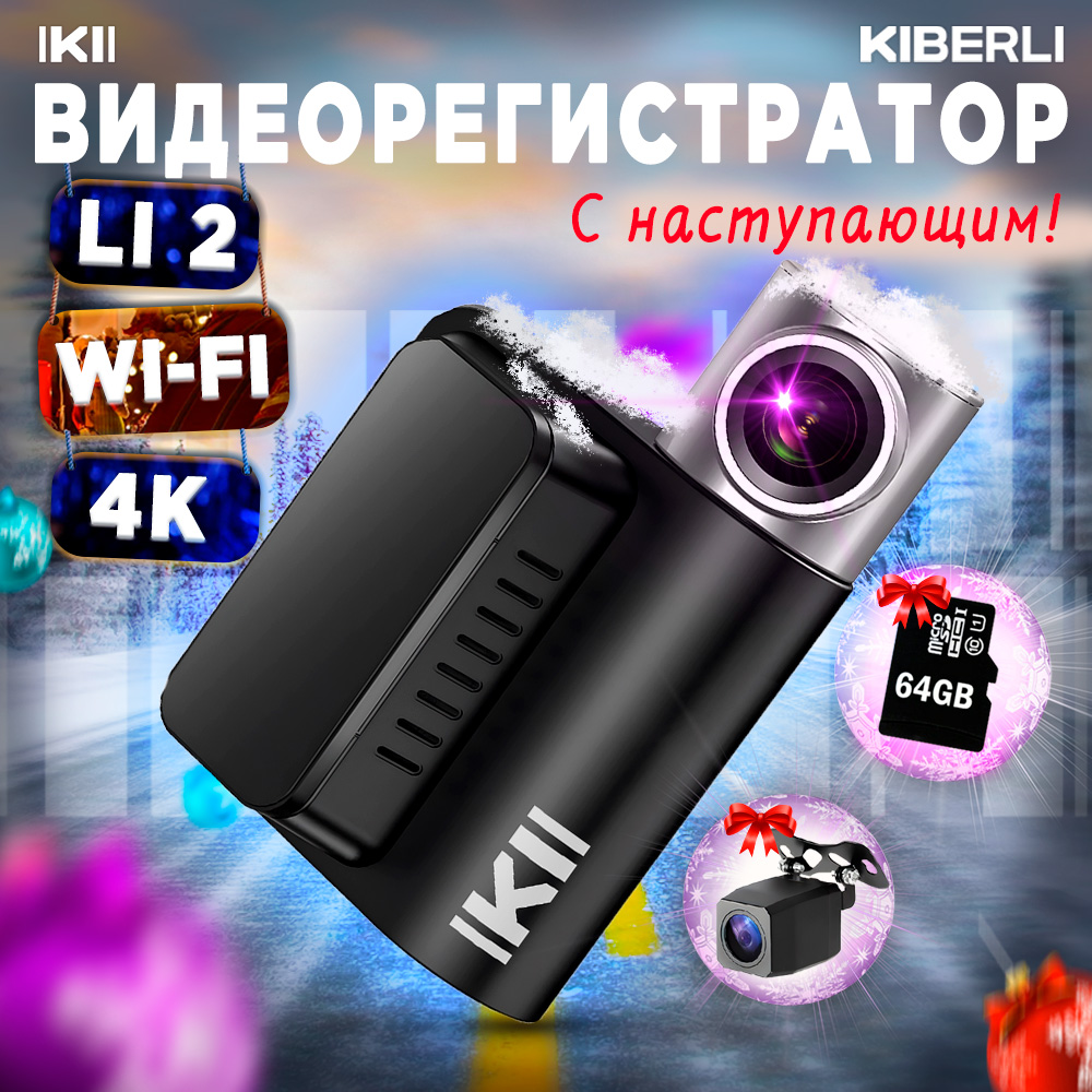 Видеорегистратор KIBERLI LI 2 Wi-fi черный 185942425