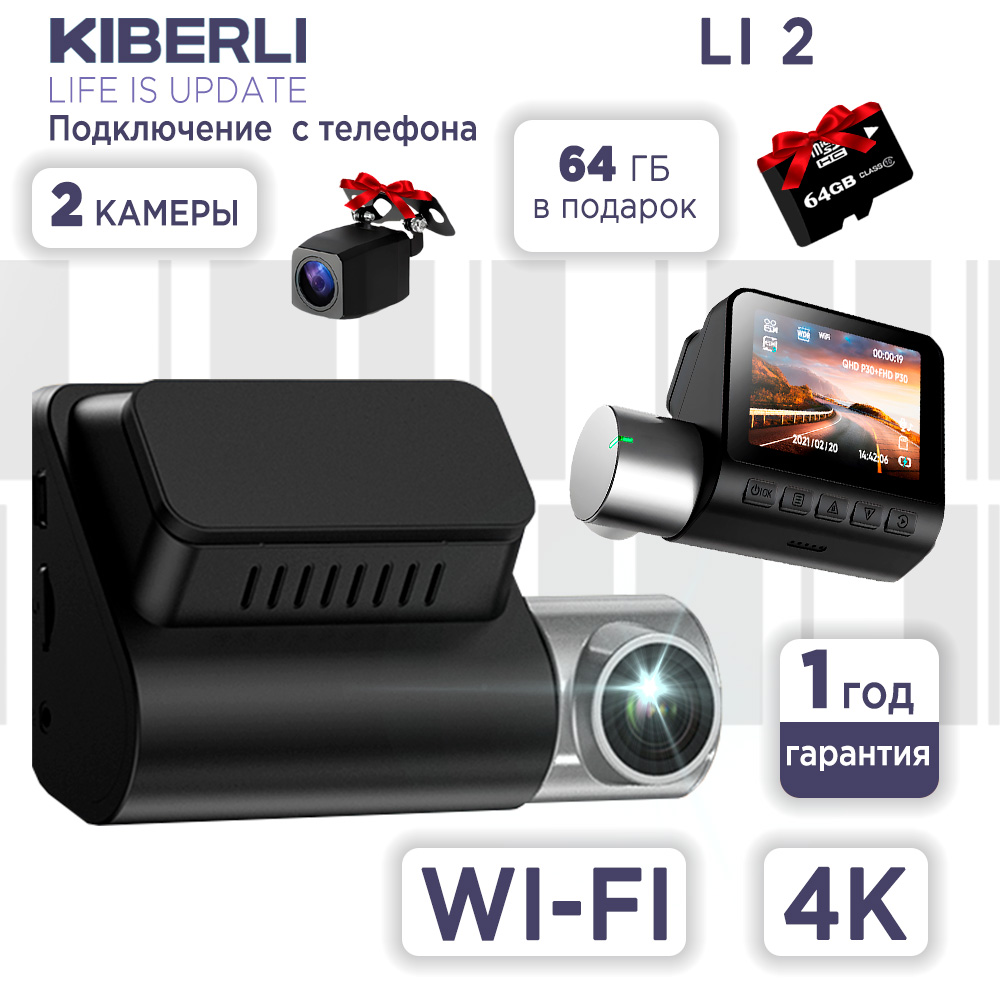 Видеорегистратор KIBERLI LI 2 Wi-fi черный 185942425