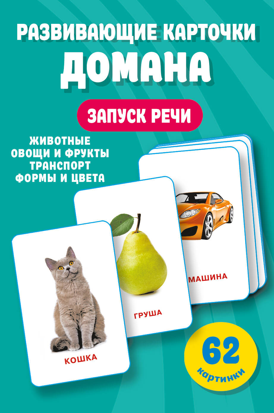 

Развивающие карточки Домана