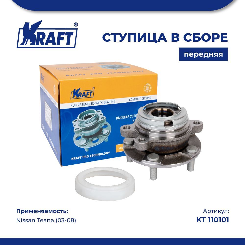 

Ступица передняя автомобильная KRAFT KT 110101