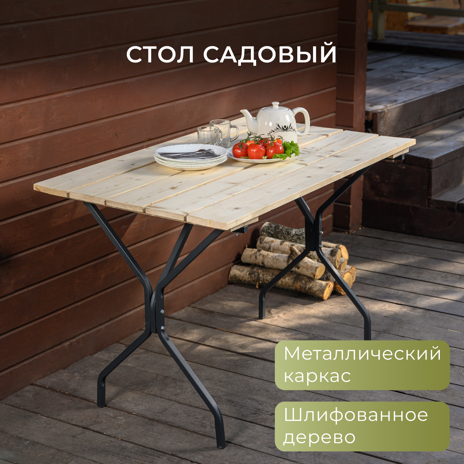 

Стол садовый из натурального дерева Romack Garden House арт.5000_30, 120 на 70 см, Натуральный;бежевый;золотистый, Традиция