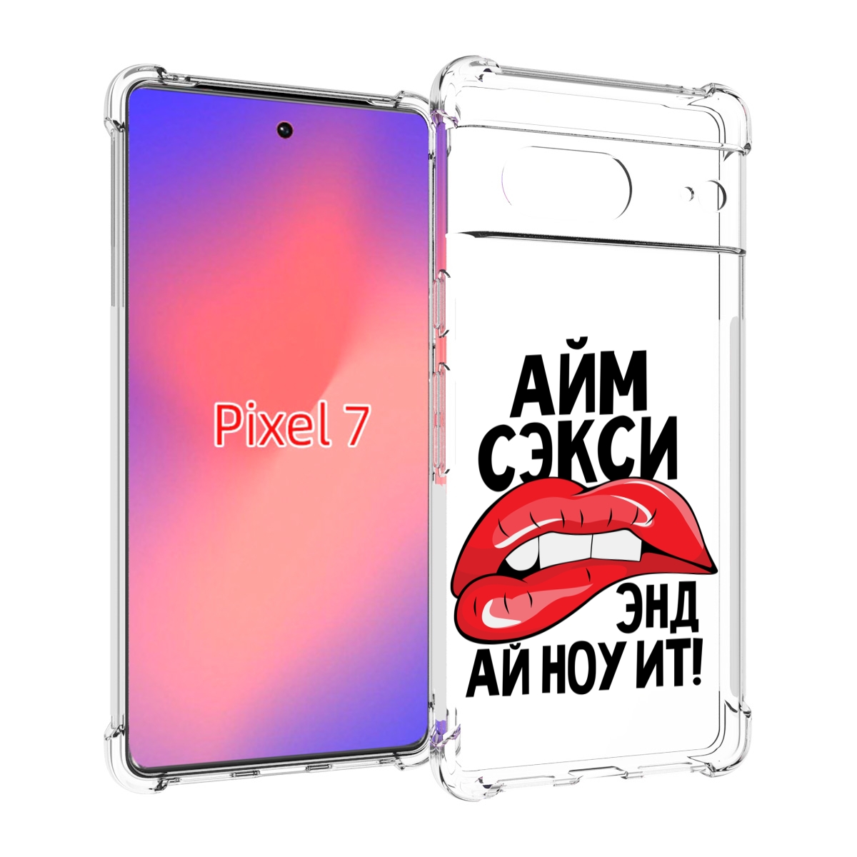 

Чехол Mypads Айм-Секси Для Google Pixel 7, Прозрачный, Tocco