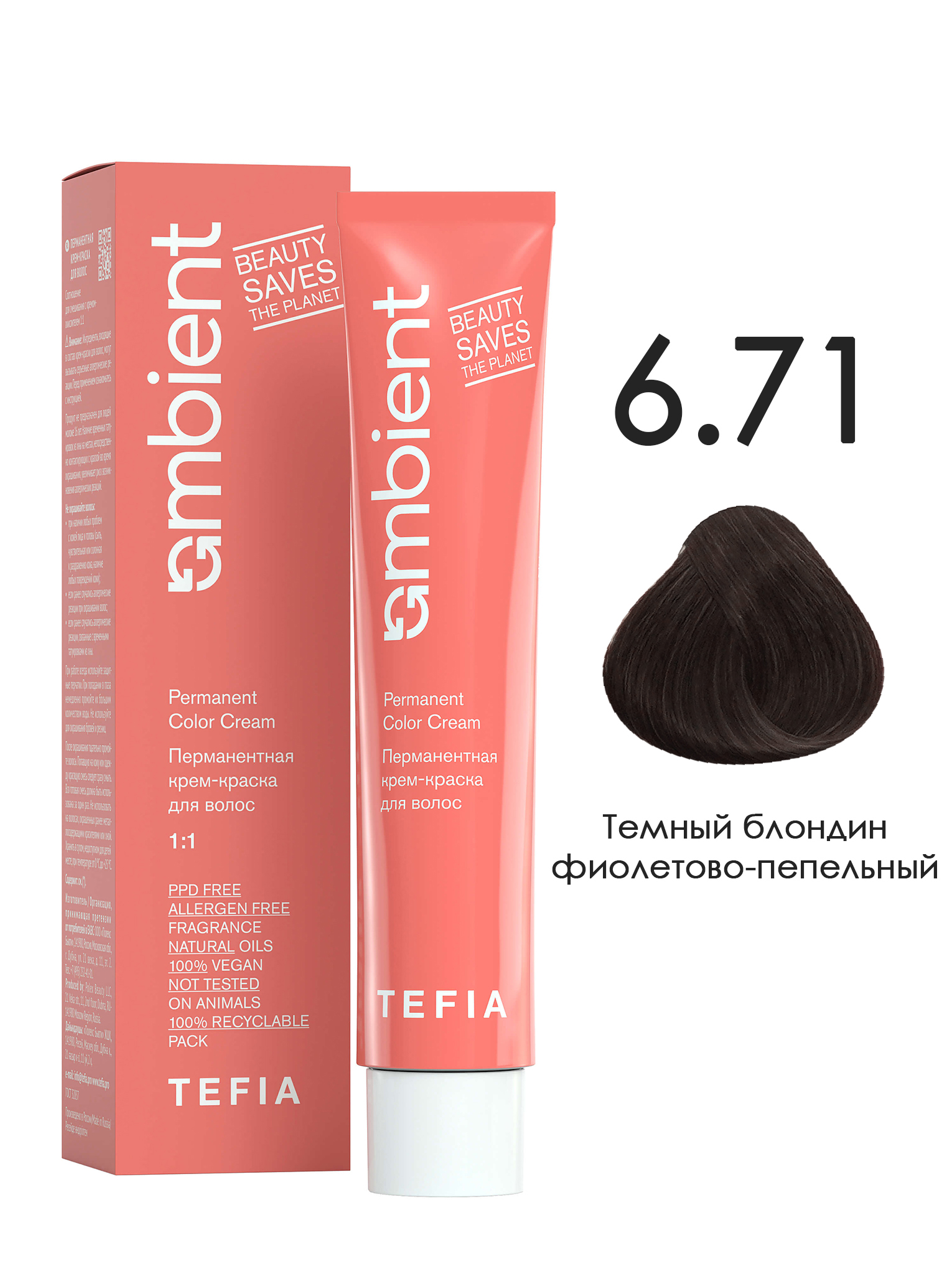 Перманентная краска для волос TEFIA AMBIENT 6.71 Темный блондин фиолетово-пепельный 60 мл