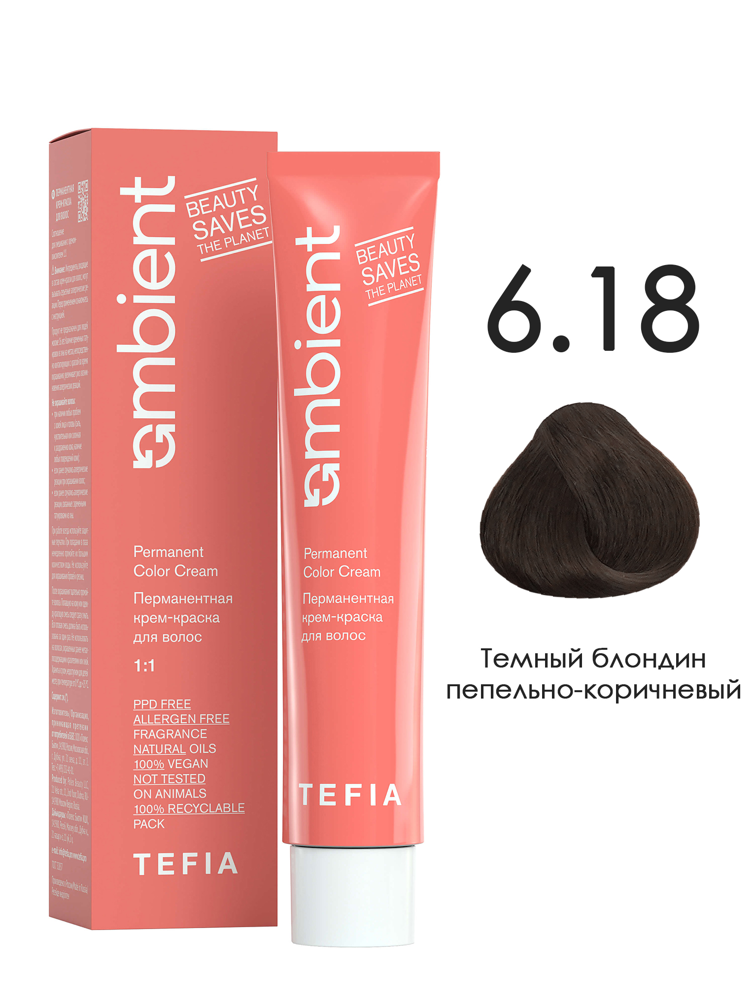 Перманентная краска для волос TEFIA AMBIENT 6.18 Темный блондин пепельно-коричневый 60 мл