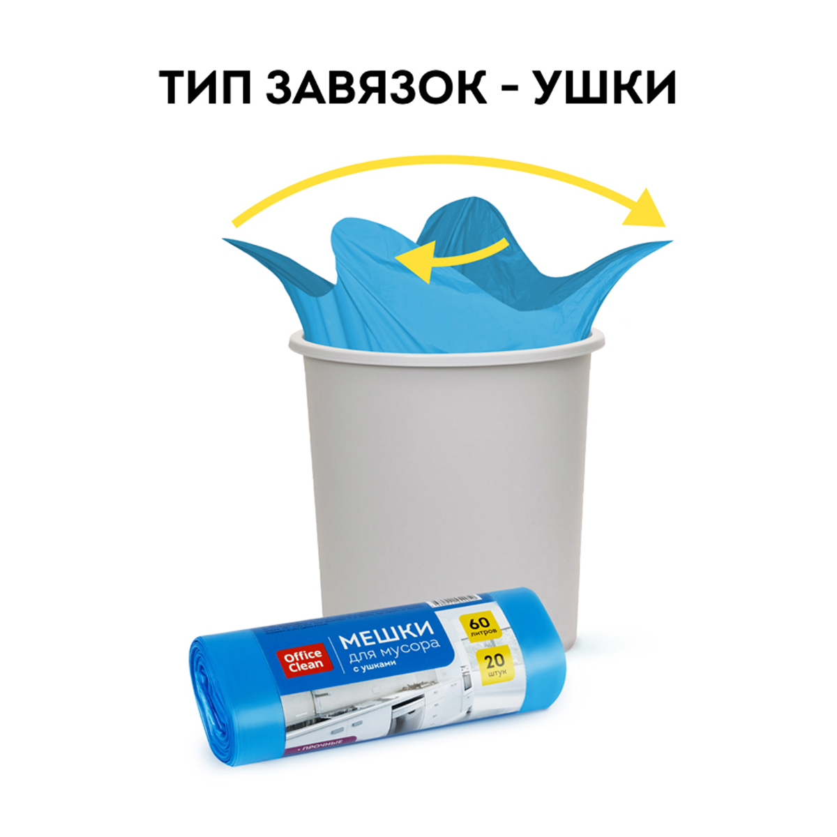 

Мешки для мусора 60л OfficeClean ПНД, 60*76см, 14мкм, 20шт., прочные, синие,, Синий