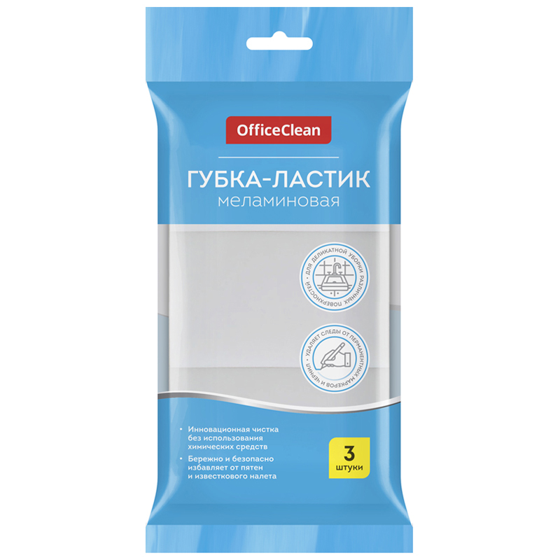 Губка-ластик OfficeClean, меламиновая, для деликатной очистки, 10*6*3см, 3шт.