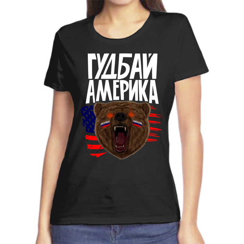 

Футболка женская черная 50 р-р с надписью Россия гудбай америка, Черный, fzh_gudbay_amerika