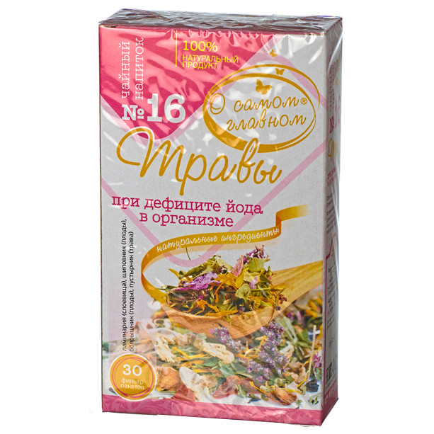 

Чай О самом главном №16 при дефиците йода в организме 30ф/п*2г (Фитокод)