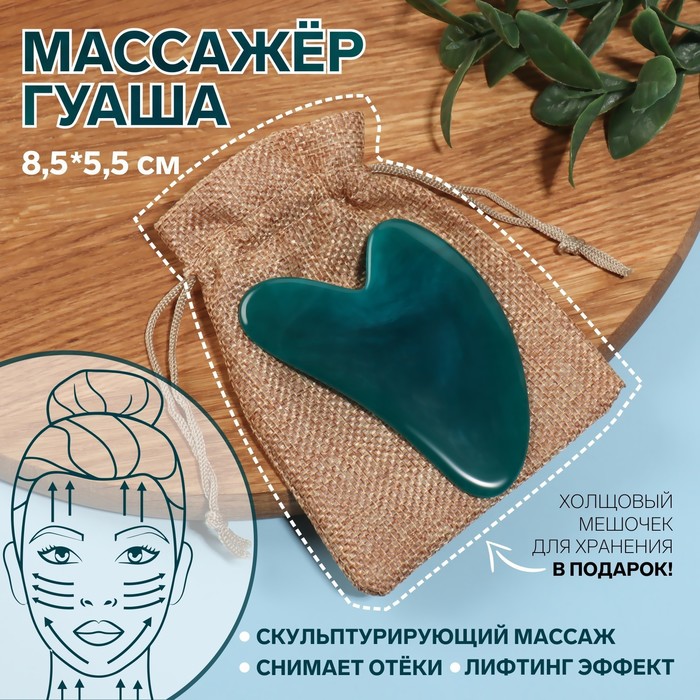 Массажер гуаша для лица Queen Fair Сердце 8,5 ? 5,5 см, цвет изумрудный