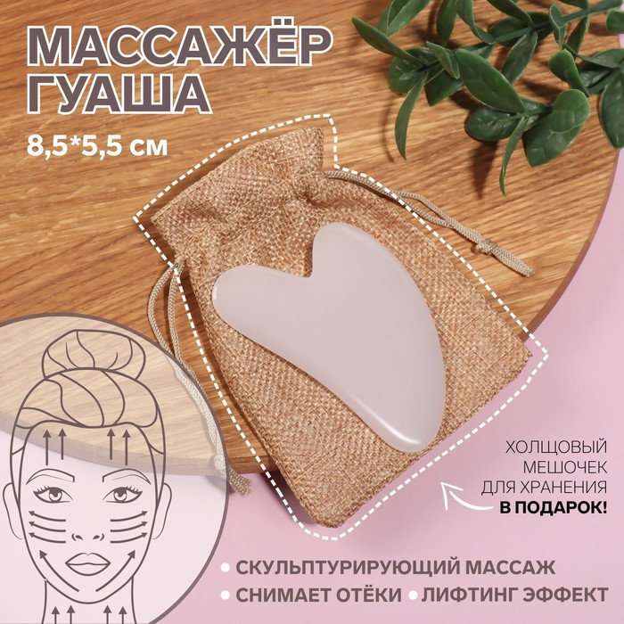 Массажер Гуаша Queen fair Сердце, 8,5x5,5 см, цвет лавандовый