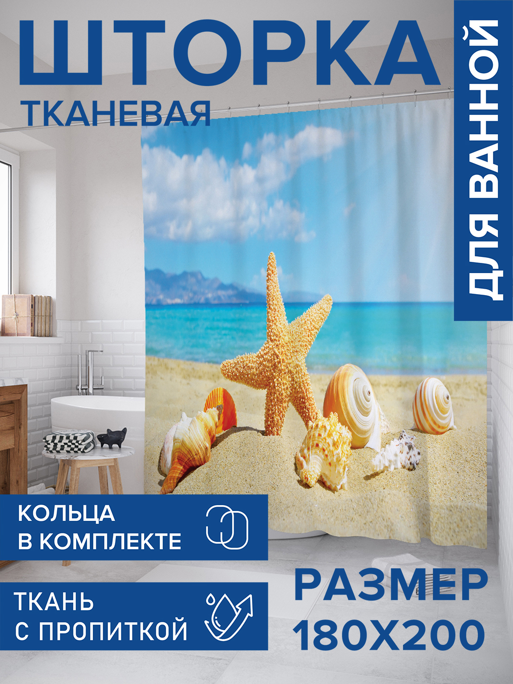 

Штора для ванной тканевая JoyArty "Звезда предводитель", 180х200, sc_11818, Желтый