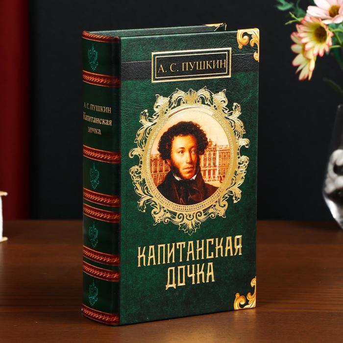 

Сейф-книга дерево кожзам "А.С. Пушкин. Капитанская дочка" 21х13х5 см, Зеленый