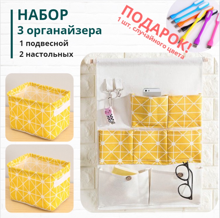 

Настенный подвесной органайзер и 2 корзинки для хранения, Minimalist