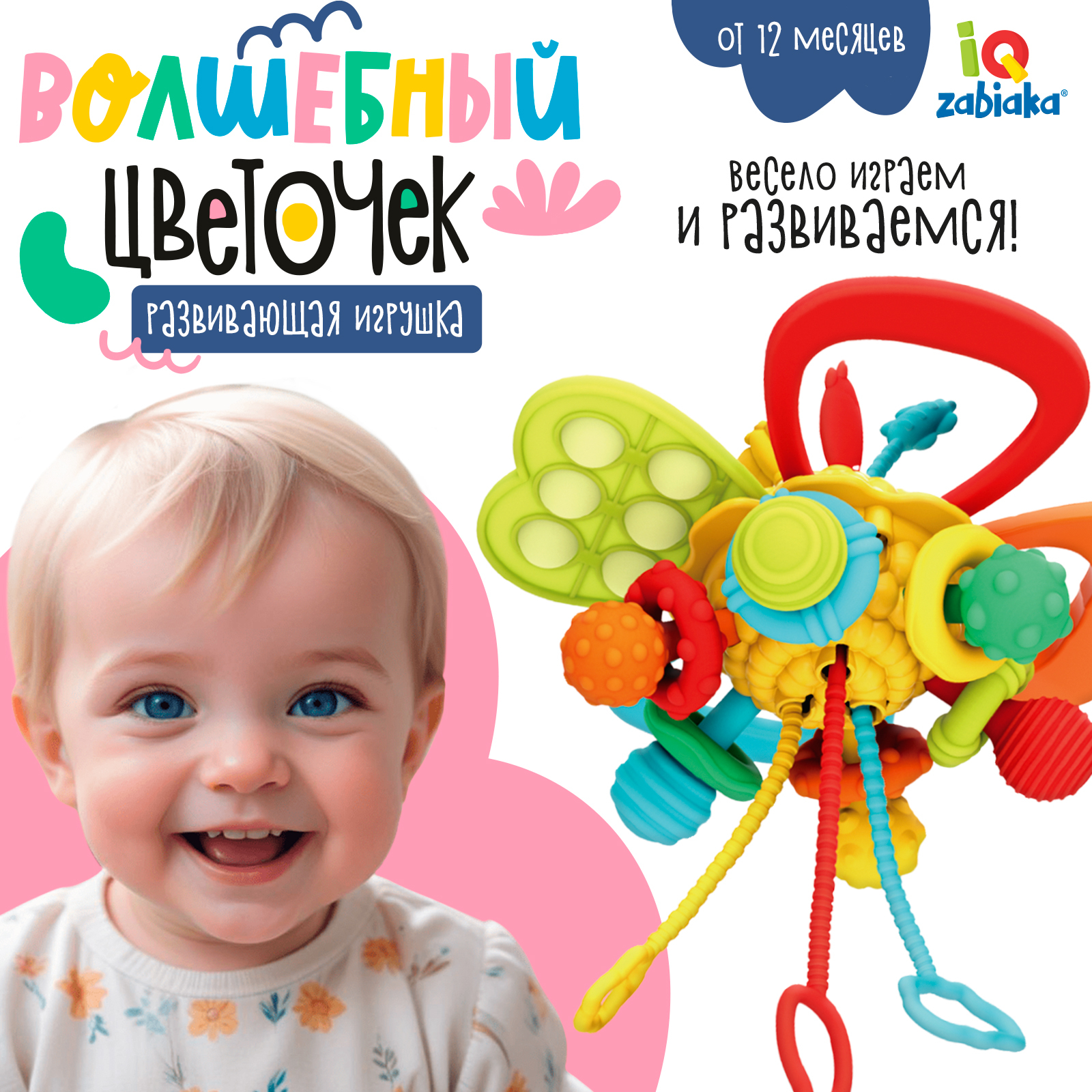 

Развивающая игрушка IQ-ZABIAKA Волшебный цветочек, Цветочек