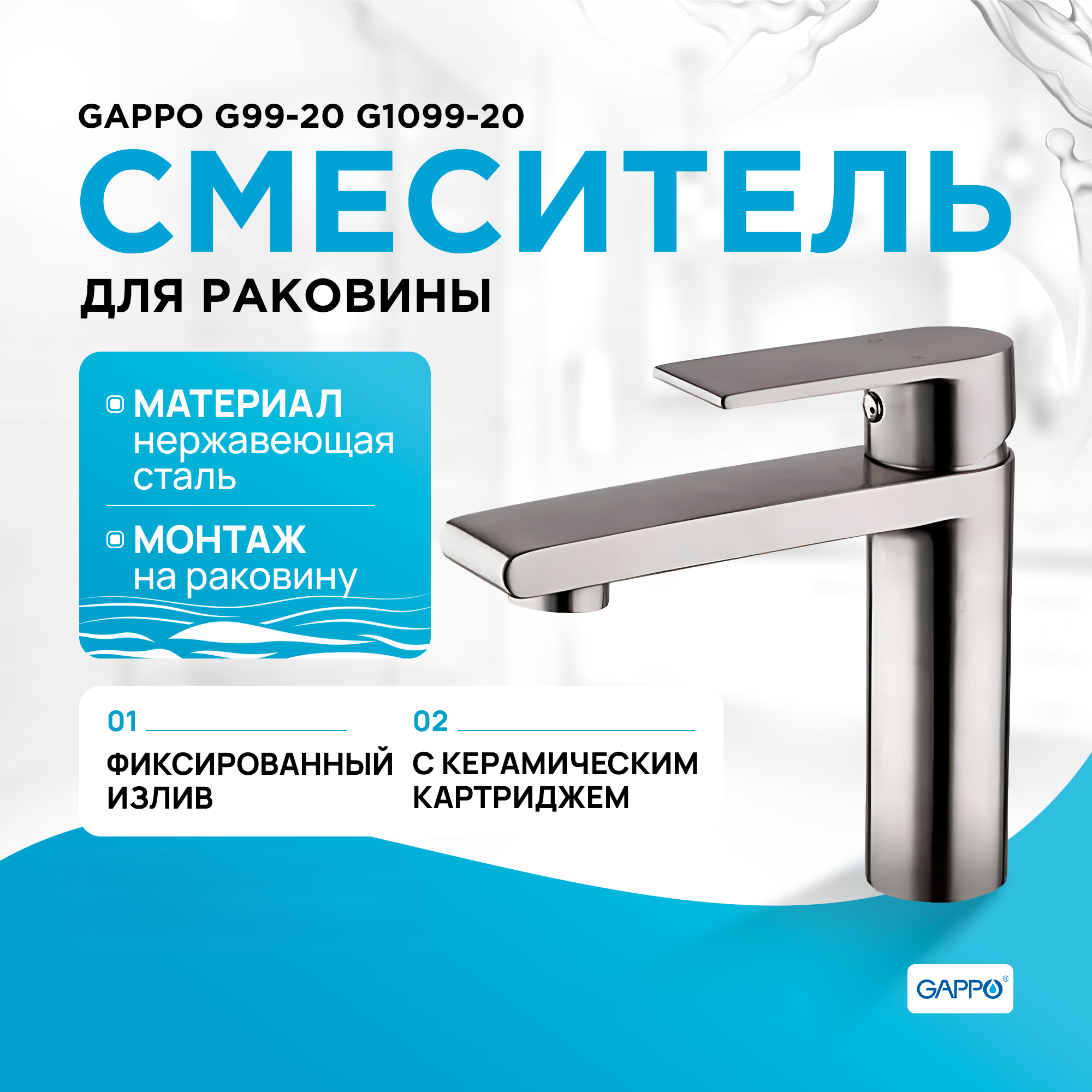 Смеситель для раковины Gappo сатин G1099-20 7926₽