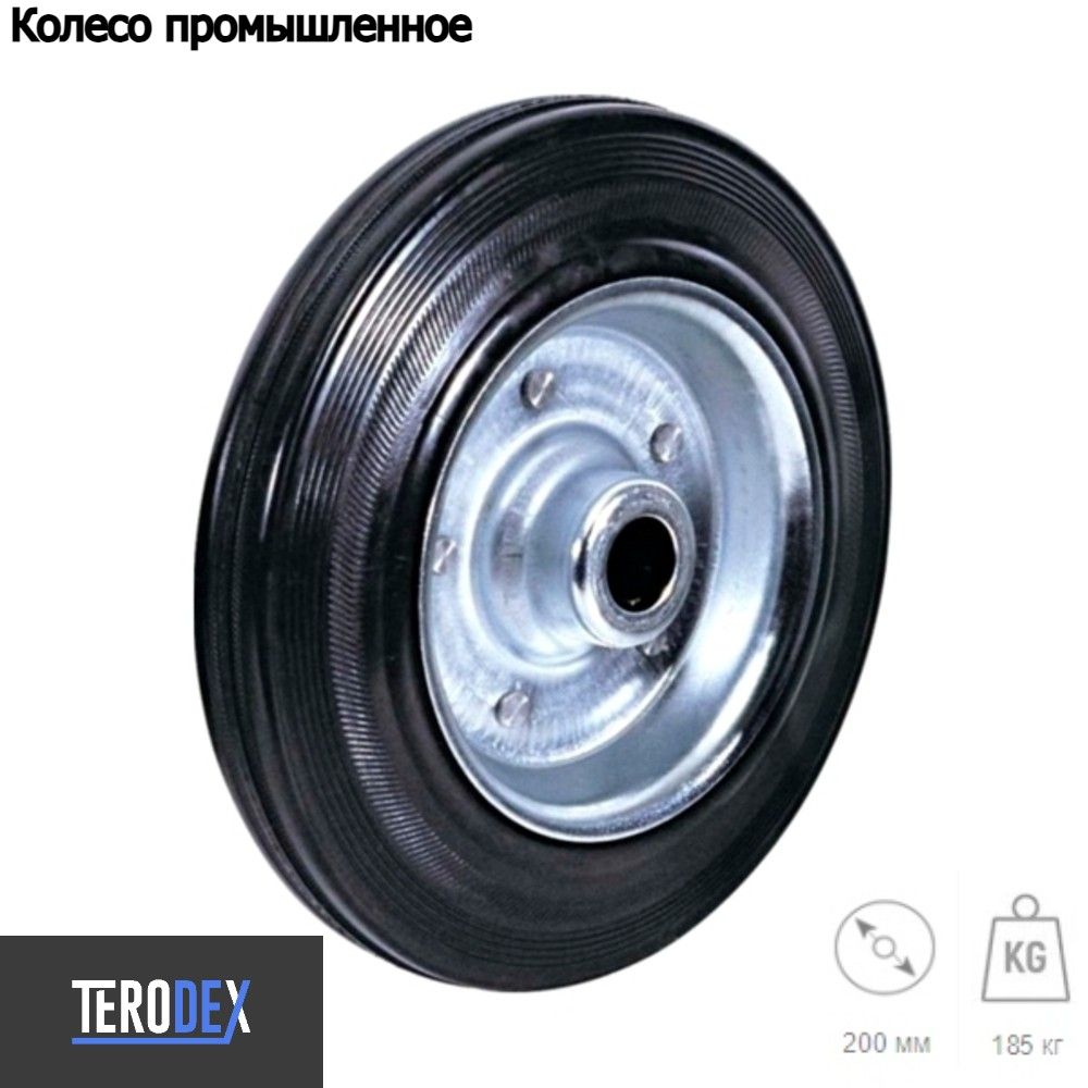 Колесо промышленное Terodex C 80 ПК200Б/К, 200 мм колесо промышленное неповоротное без тормоза 100 мм до 70 кг цинк