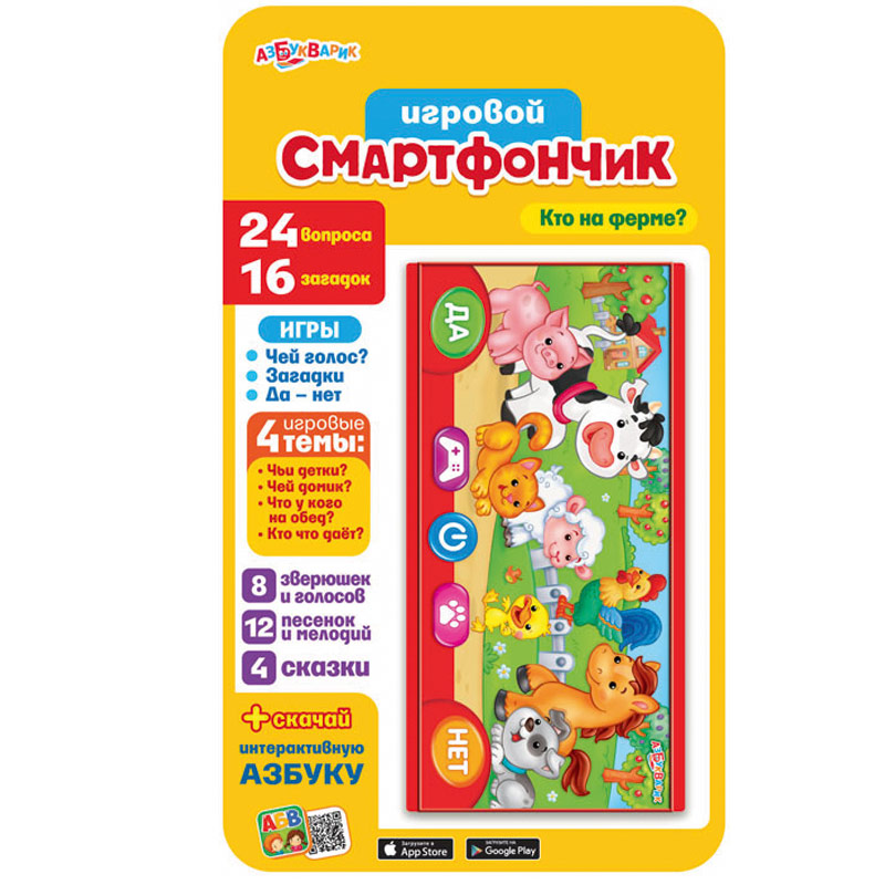 

Азбукварик Кто на ферме (Игровой смартфончик) код 87326 с 2 лет