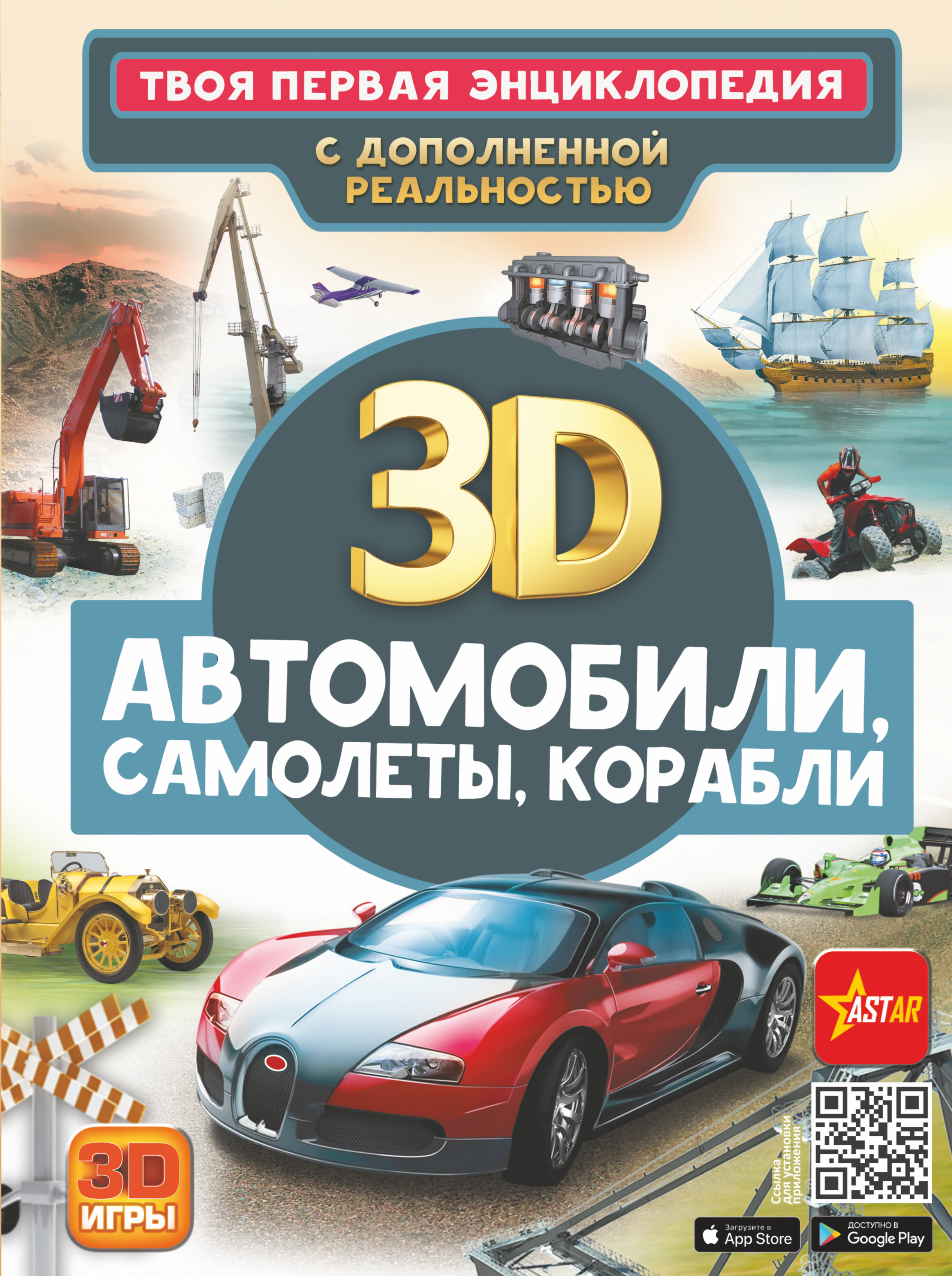 

Автомобили, самолеты, корабли