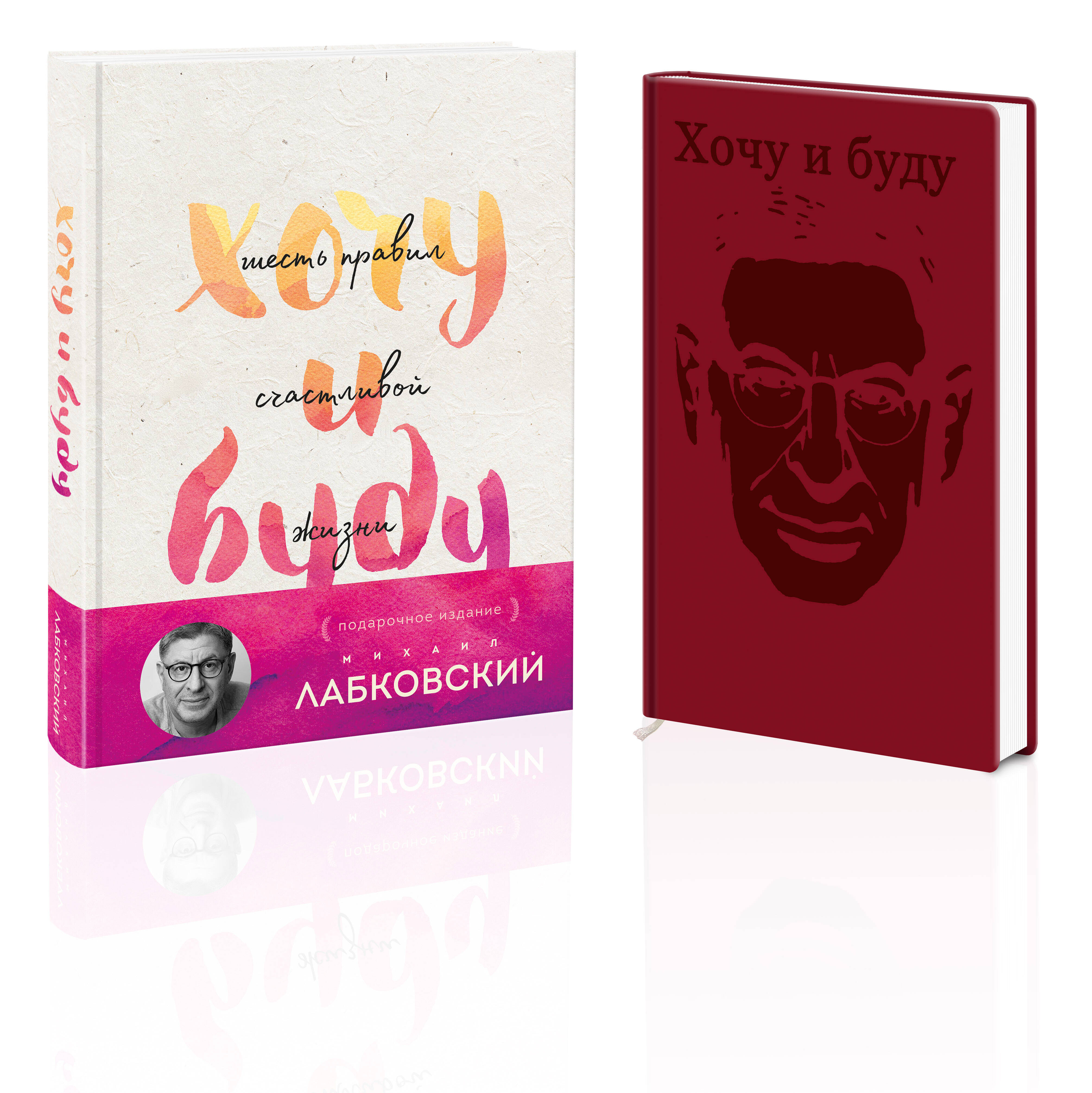 

Хочу и буду + Ежедневник