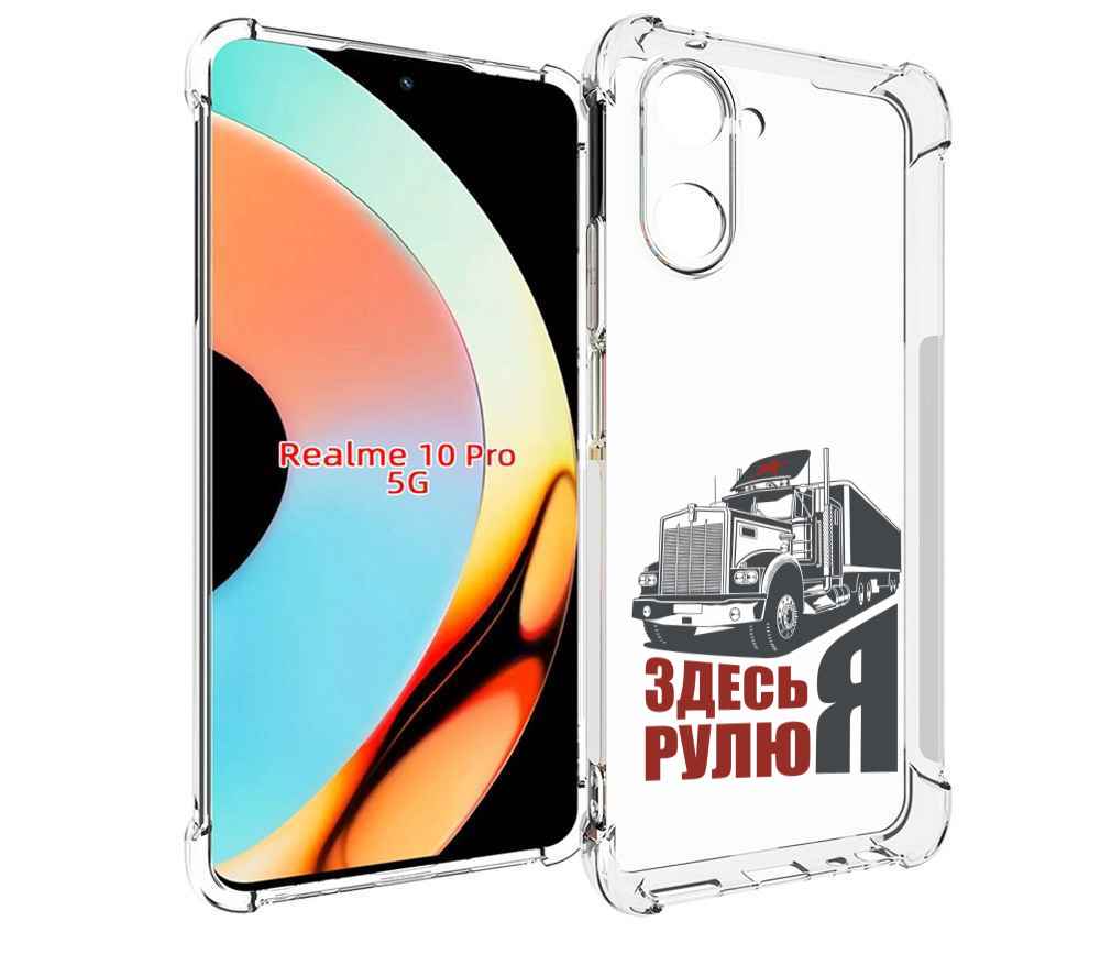 Чехол бампер MyPads здесь я рулю для Realme 10 Pro противоударный