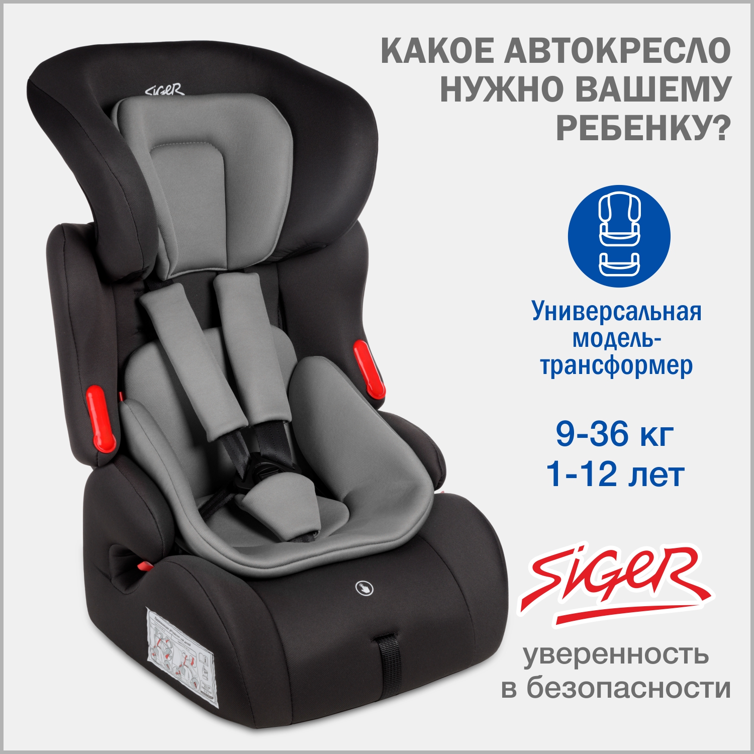 

Автокресло детское Siger Космо Люкс, 9-36 кг, темно-серый