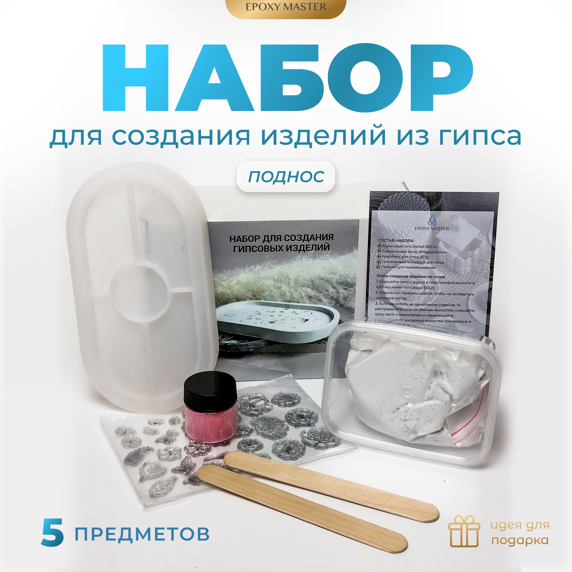 

Набор для создания изделий из гипса EPOXYMASTER Блюдце розовый, Набор для создания изделий из гипса
