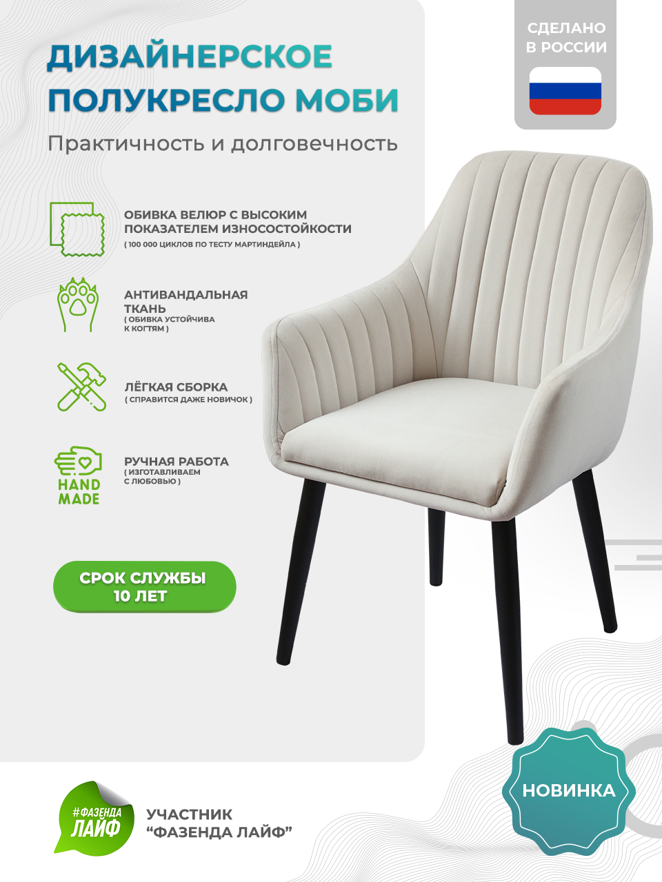 

Полукресло, стул велюровый ArtGenesis Моби Кремовый, Черные ножки, Moby BL