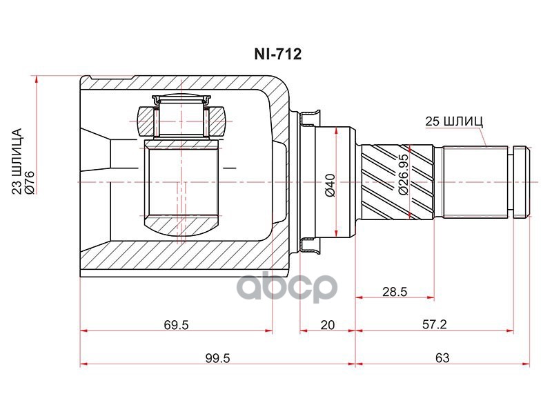 

Шрус Внутренний Lh Nissan Wingroad/Ad Y11 Qg18 99-05/Almera Qg18 00-06/Expert W11 99-07