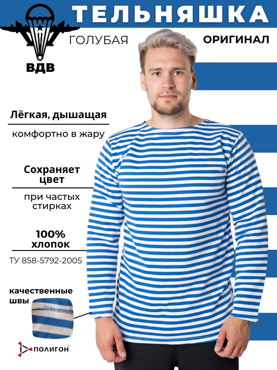 

Лонгслив мужской ПОЛИГОН 01-00000895-1 голубой 50/170-176 RU, 01-00000895-1